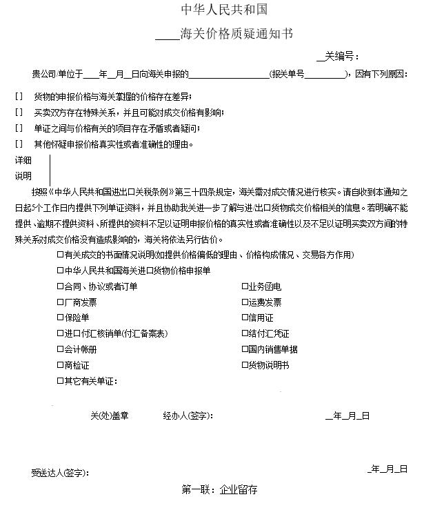 企業(yè)收到海關“價格質疑通知書”該怎么辦？